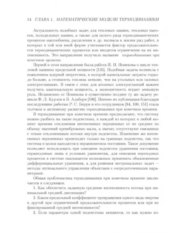 Процессы минимальной диссипации в необратимой термодинамике