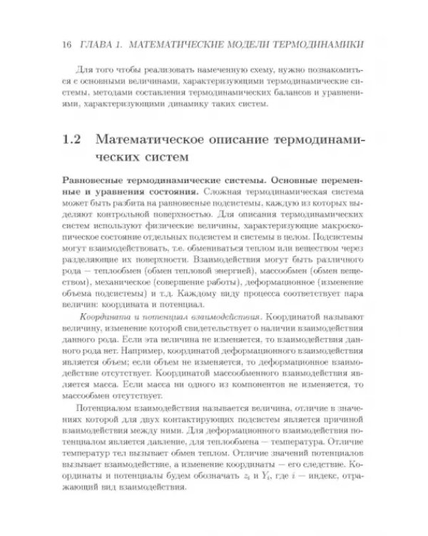 Процессы минимальной диссипации в необратимой термодинамике