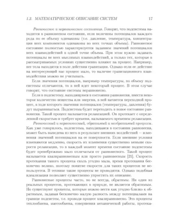 Процессы минимальной диссипации в необратимой термодинамике