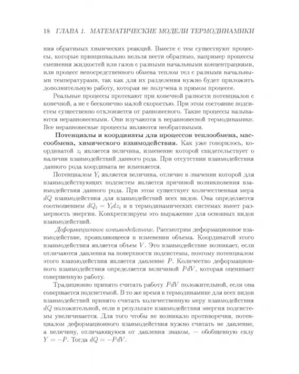 Процессы минимальной диссипации в необратимой термодинамике