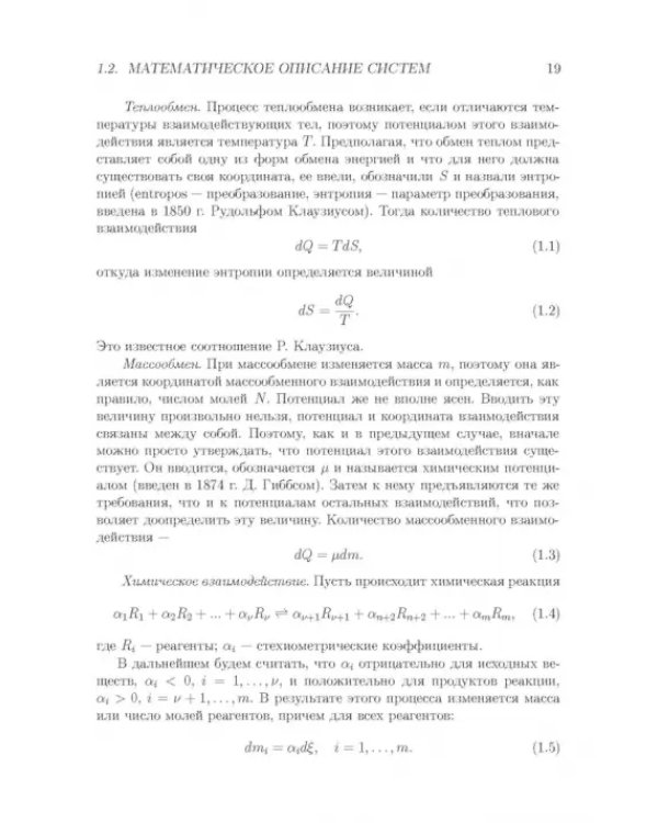 Процессы минимальной диссипации в необратимой термодинамике