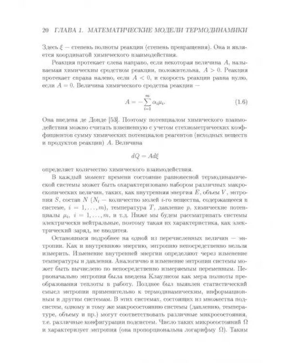 Процессы минимальной диссипации в необратимой термодинамике