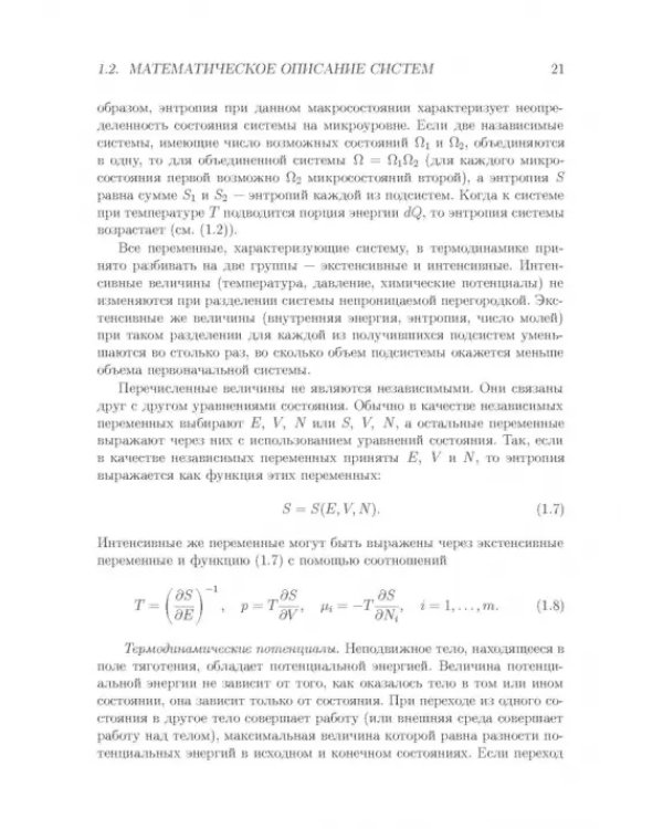 Процессы минимальной диссипации в необратимой термодинамике