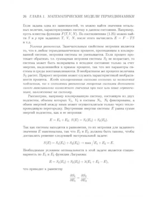 Процессы минимальной диссипации в необратимой термодинамике