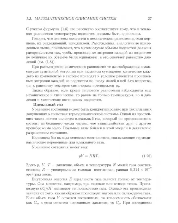 Процессы минимальной диссипации в необратимой термодинамике