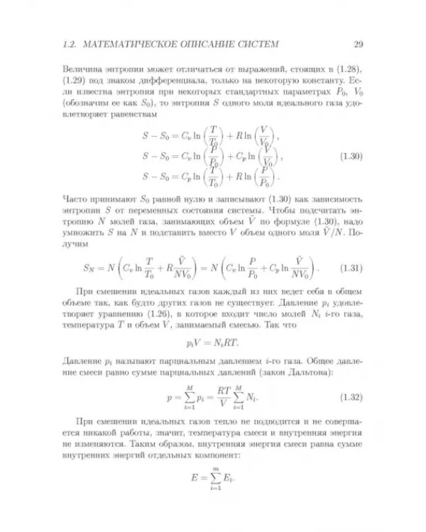 Процессы минимальной диссипации в необратимой термодинамике