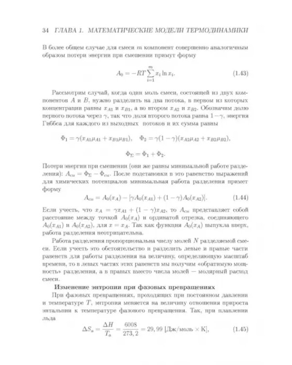 Процессы минимальной диссипации в необратимой термодинамике
