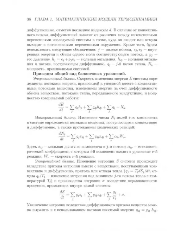 Процессы минимальной диссипации в необратимой термодинамике