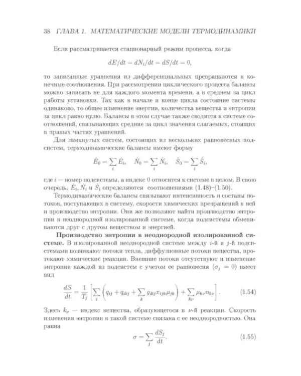 Процессы минимальной диссипации в необратимой термодинамике