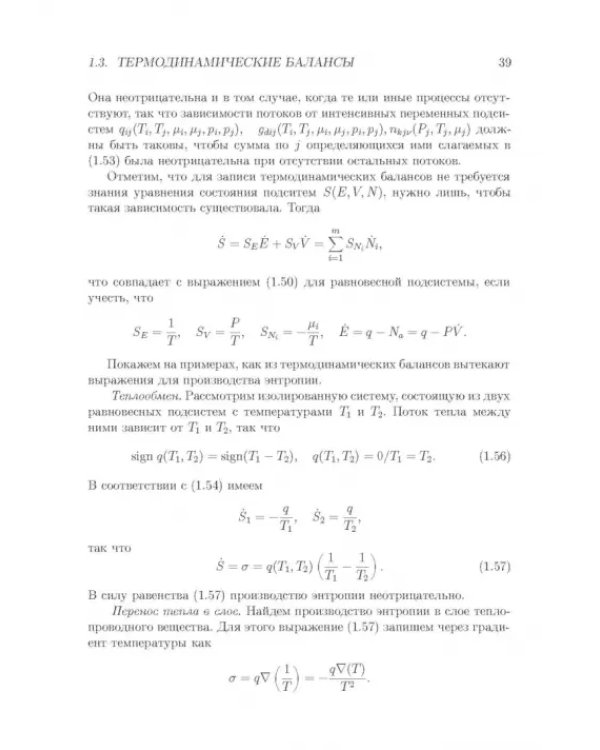 Процессы минимальной диссипации в необратимой термодинамике