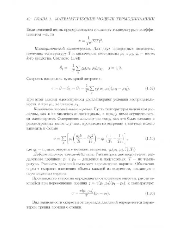 Процессы минимальной диссипации в необратимой термодинамике