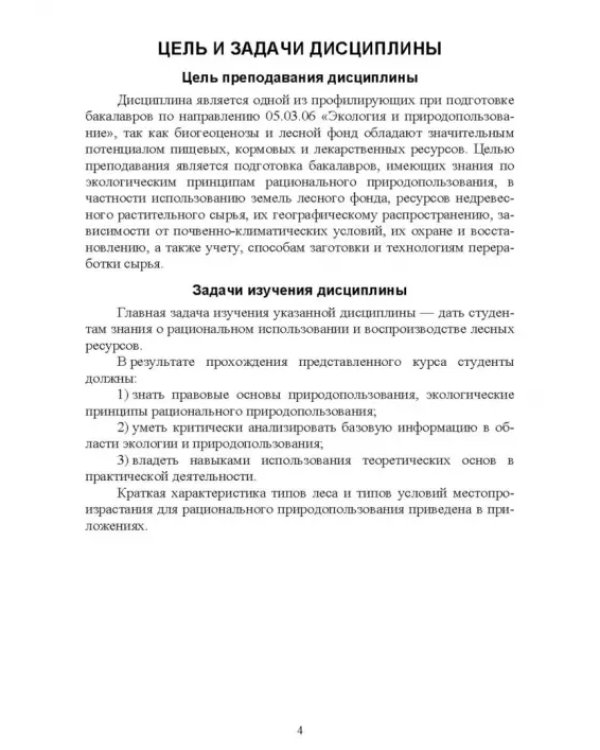 Основы природопользования. Практикум. Учебное пособие