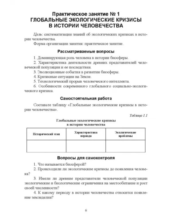 Основы природопользования. Практикум. Учебное пособие