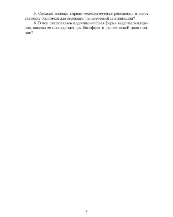Основы природопользования. Практикум. Учебное пособие