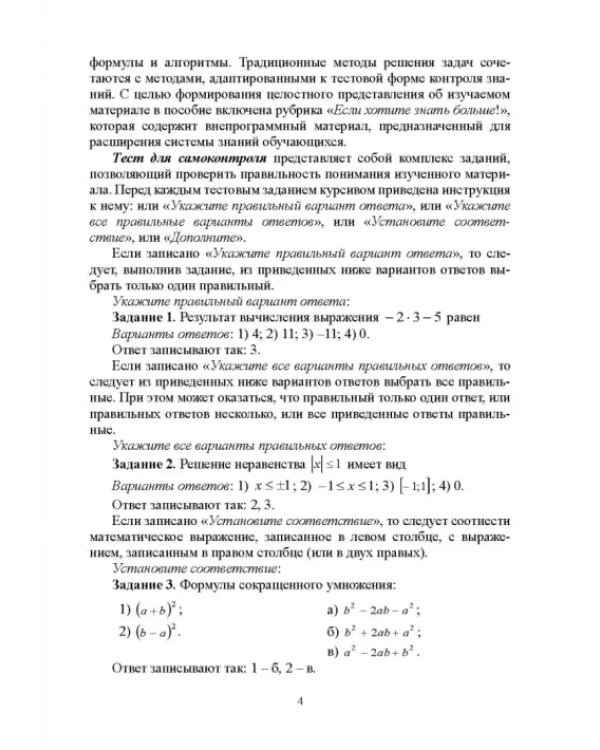 Дополнительное изображение книги «Методика обучения математике. Часть 1. СПО»