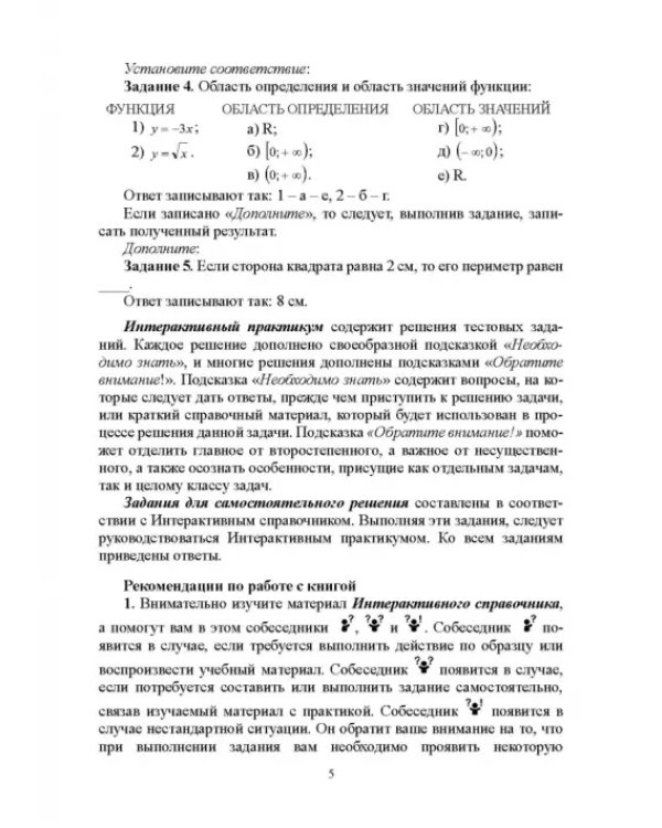 Дополнительное изображение книги «Методика обучения математике. Часть 1. СПО»