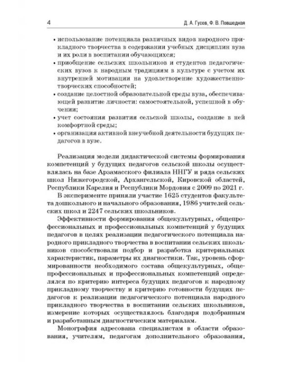 Педагогика. Дидактическая система подготовки учителя сельской школы