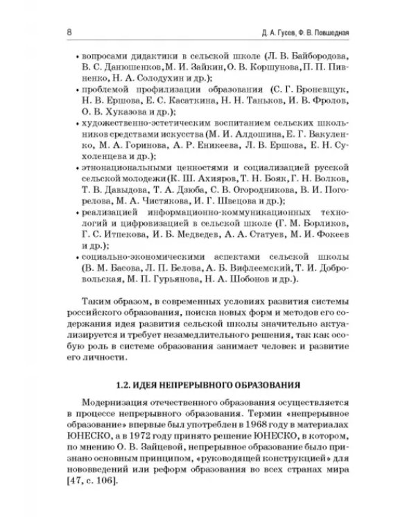 Педагогика. Дидактическая система подготовки учителя сельской школы