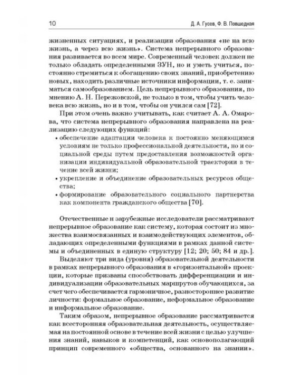 Педагогика. Дидактическая система подготовки учителя сельской школы