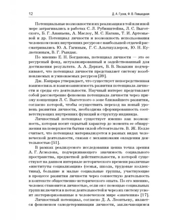 Педагогика. Дидактическая система подготовки учителя сельской школы