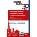 Сербский язык за 30 дней
