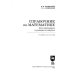 Математика Справочник по математике для инженеров и учащихся