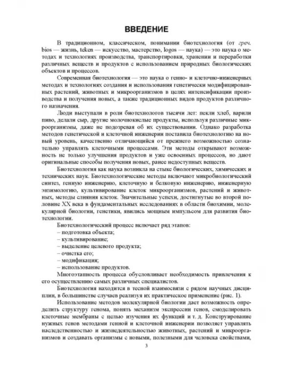 Экологическая биотехнология. Учебное пособие
