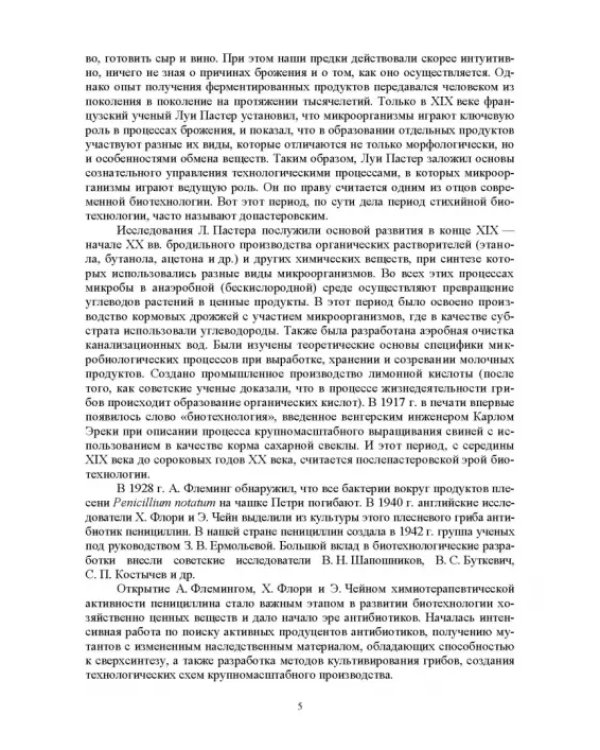 Экологическая биотехнология. Учебное пособие