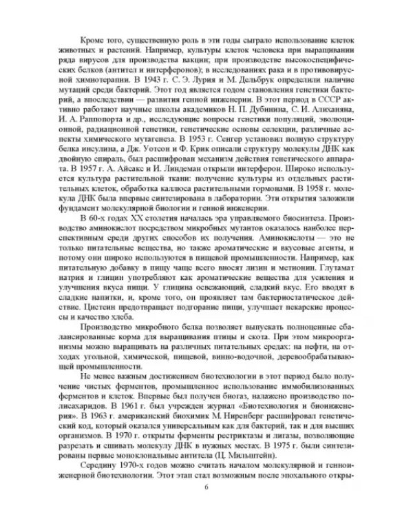 Экологическая биотехнология. Учебное пособие