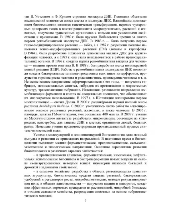 Экологическая биотехнология. Учебное пособие