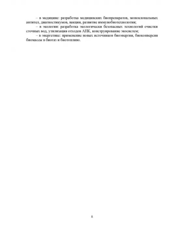 Экологическая биотехнология. Учебное пособие