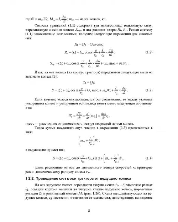 Машины и оборудование лесного хозяйства и лесной промышленности. Учебное пособие