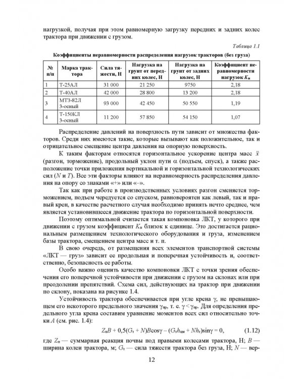 Машины и оборудование лесного хозяйства и лесной промышленности. СПО