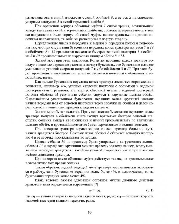 Машины и оборудование лесного хозяйства и лесной промышленности. СПО