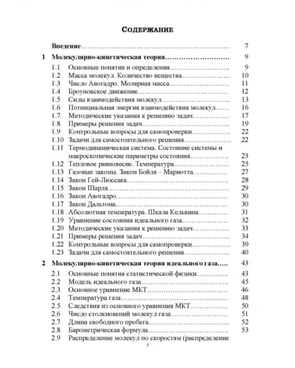 Молекулярная физика. Термодинамика. Конденсированные состояния. СПО