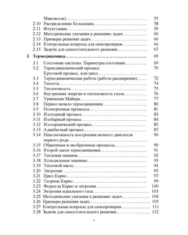 Молекулярная физика. Термодинамика. Конденсированные состояния. СПО
