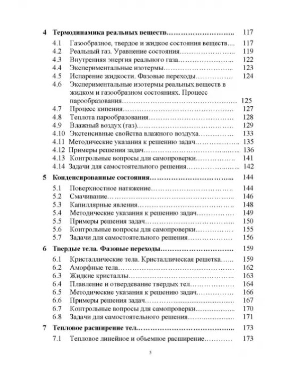 Молекулярная физика. Термодинамика. Конденсированные состояния. СПО