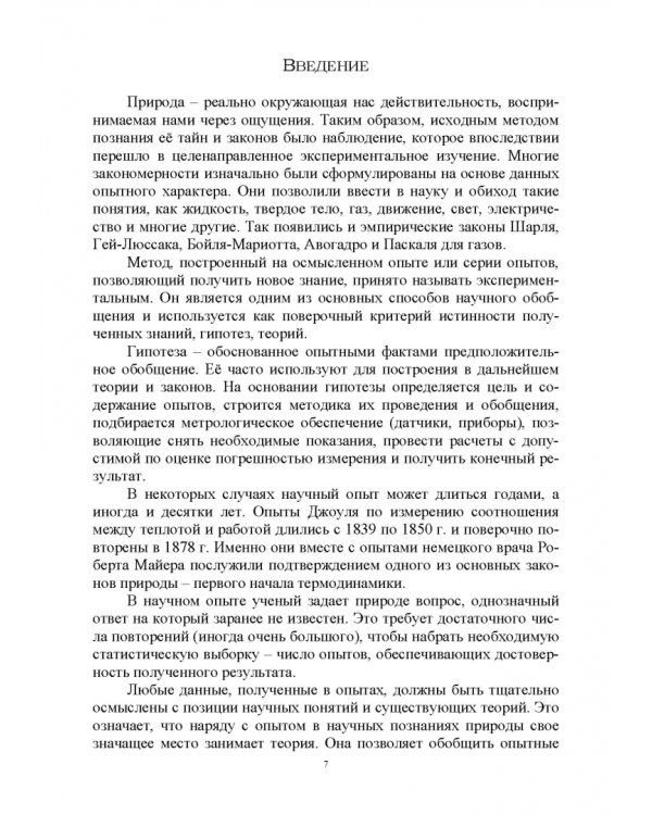 Молекулярная физика. Термодинамика. Конденсированные состояния. СПО