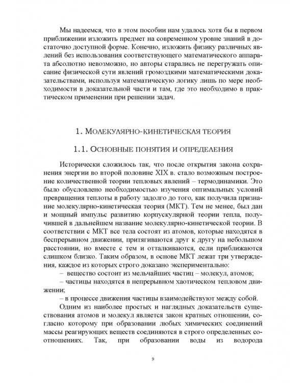 Молекулярная физика. Термодинамика. Конденсированные состояния. СПО