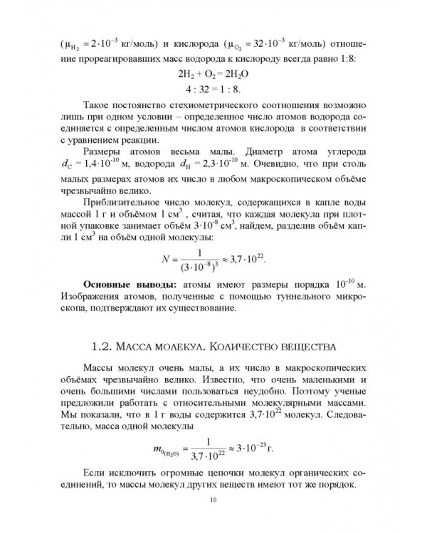 Молекулярная физика. Термодинамика. Конденсированные состояния. СПО