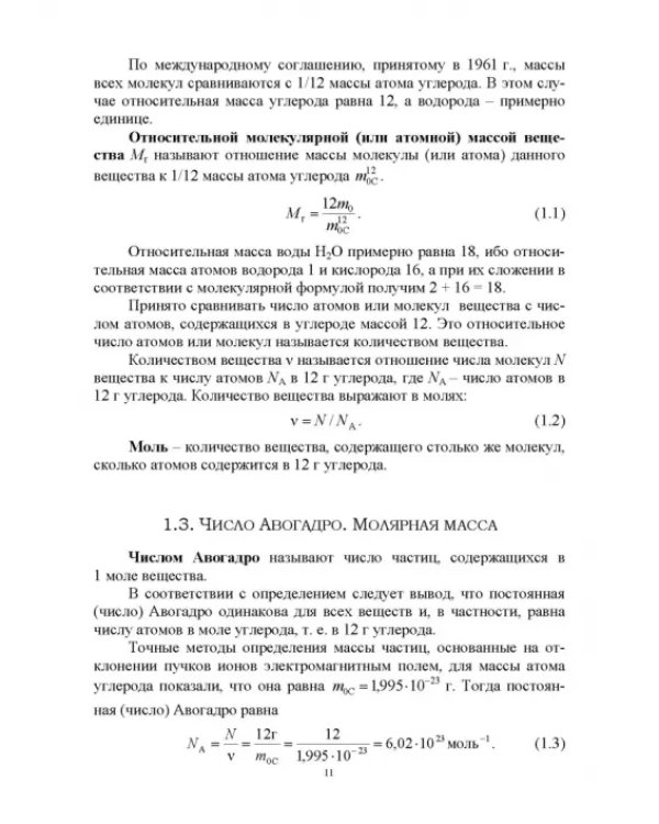 Молекулярная физика. Термодинамика. Конденсированные состояния. СПО
