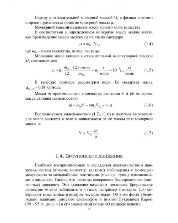 Молекулярная физика. Термодинамика. Конденсированные состояния. СПО
