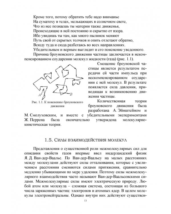 Молекулярная физика. Термодинамика. Конденсированные состояния. СПО
