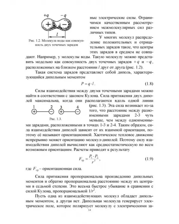 Молекулярная физика. Термодинамика. Конденсированные состояния. СПО