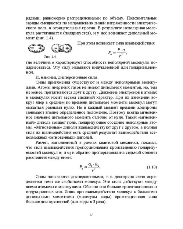 Молекулярная физика. Термодинамика. Конденсированные состояния. СПО