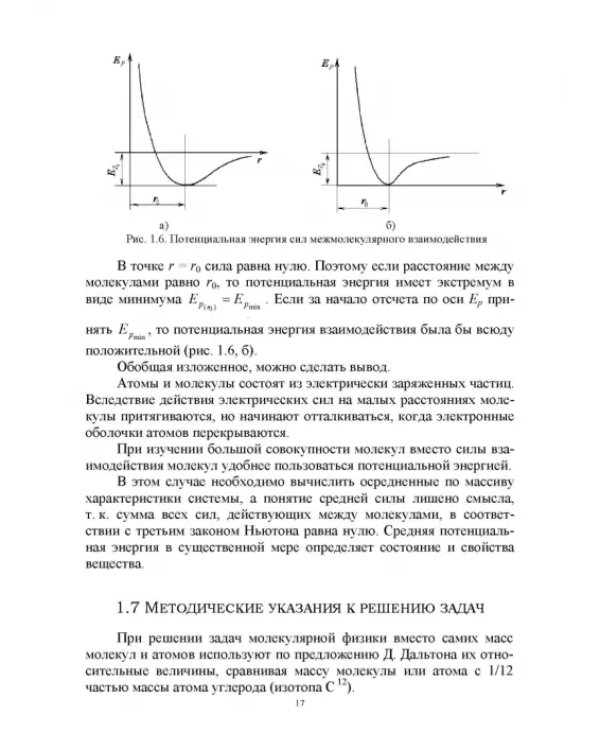 Молекулярная физика. Термодинамика. Конденсированные состояния. СПО