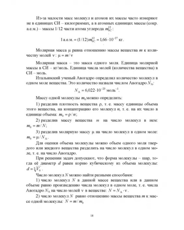 Молекулярная физика. Термодинамика. Конденсированные состояния. СПО
