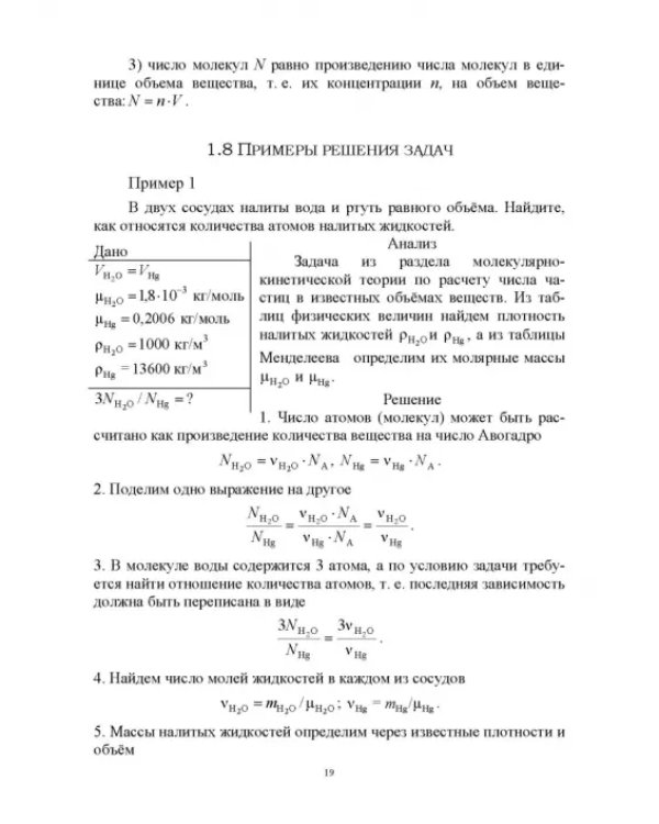 Молекулярная физика. Термодинамика. Конденсированные состояния. СПО