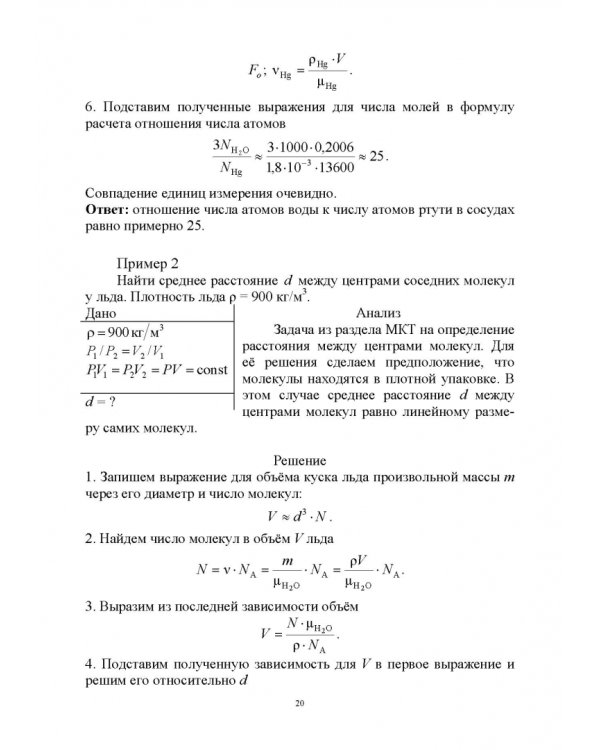 Молекулярная физика. Термодинамика. Конденсированные состояния. СПО