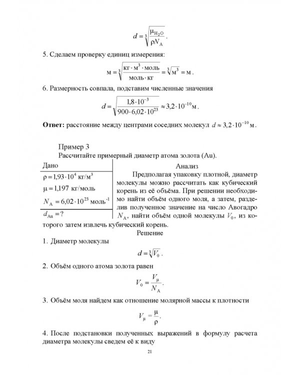 Молекулярная физика. Термодинамика. Конденсированные состояния. СПО